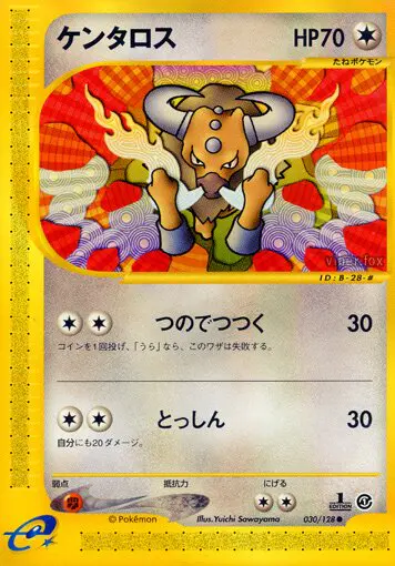 Carta タウロス 30/128 de 基本拡張パック